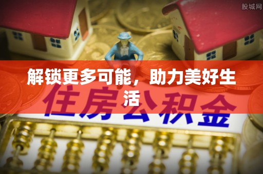 滁州解锁更多可能，助力美好生活
