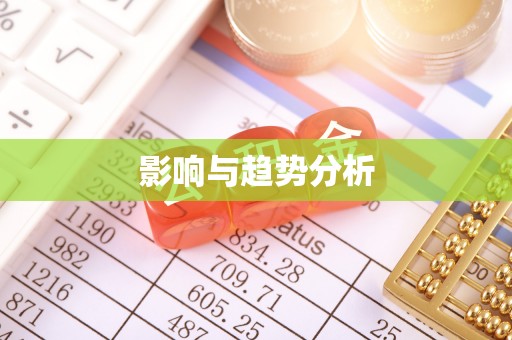 滁州影响与趋势分析